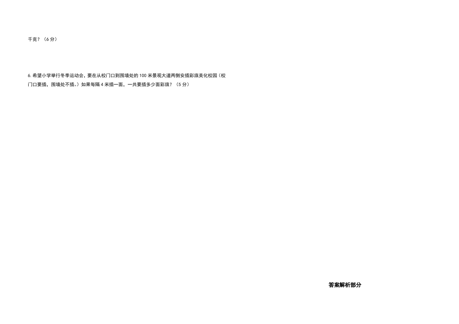 图片[3]-五年级数学上册期末测试高频考点卷（卷四）（人教版）-学霸吧