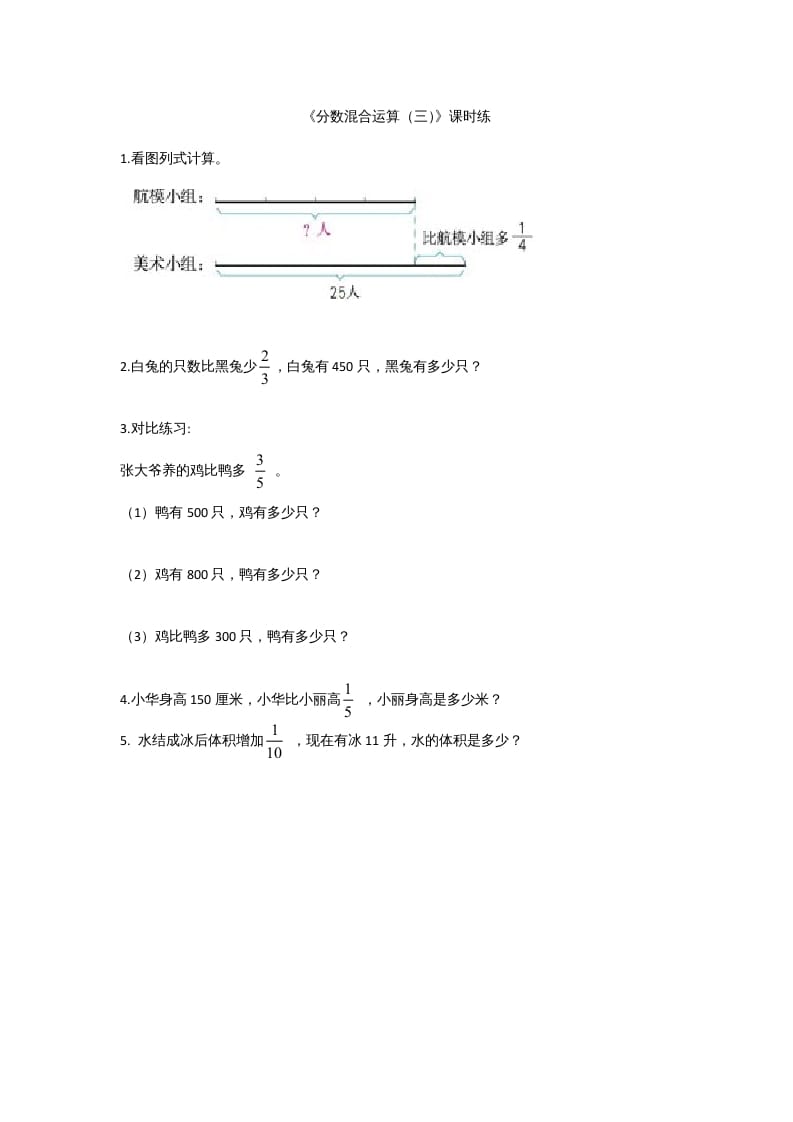 六年级数学上册2.3分数混合运算（三）（北师大版）-学霸吧