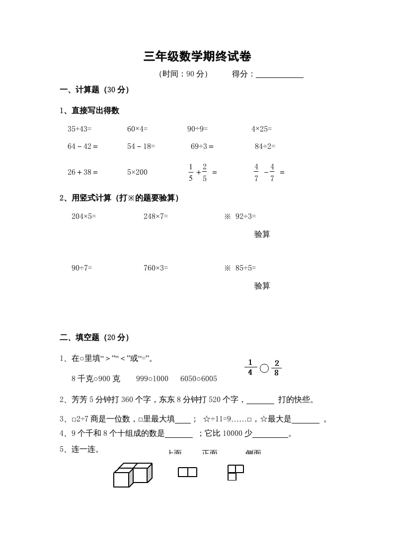 三年级数学上册期末考试题(1)（苏教版）-学霸吧