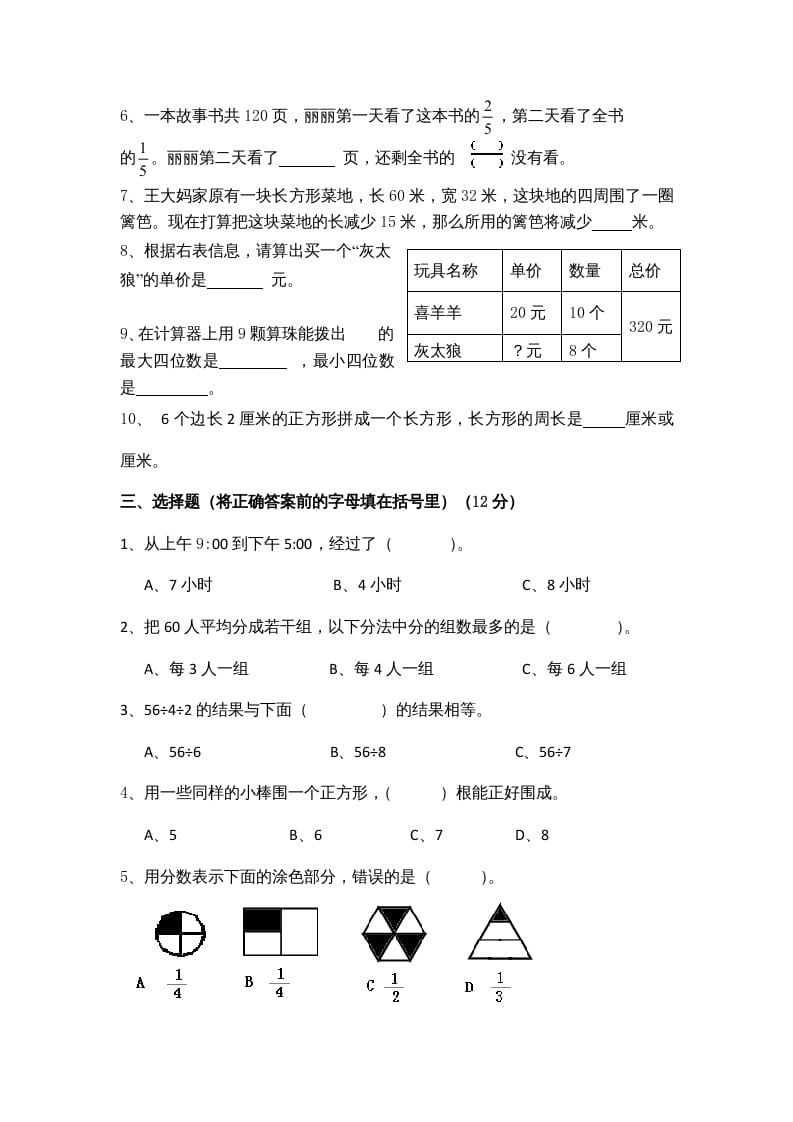 图片[2]-三年级数学上册期末考试题(1)（苏教版）-学霸吧