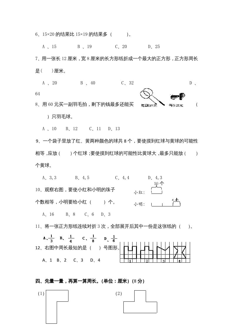 图片[3]-三年级数学上册期末考试题(1)（苏教版）-学霸吧
