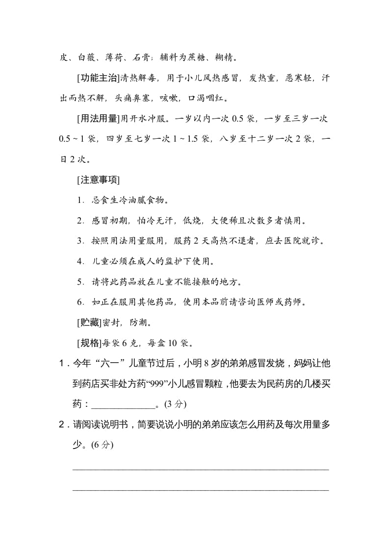 图片[2]-六年级语文上册期末非连续性文本阅读卷（部编版）-学霸吧