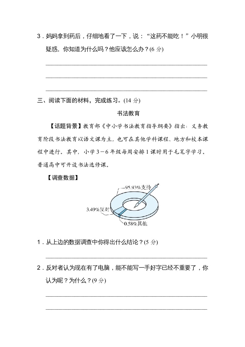 图片[3]-六年级语文上册期末非连续性文本阅读卷（部编版）-学霸吧