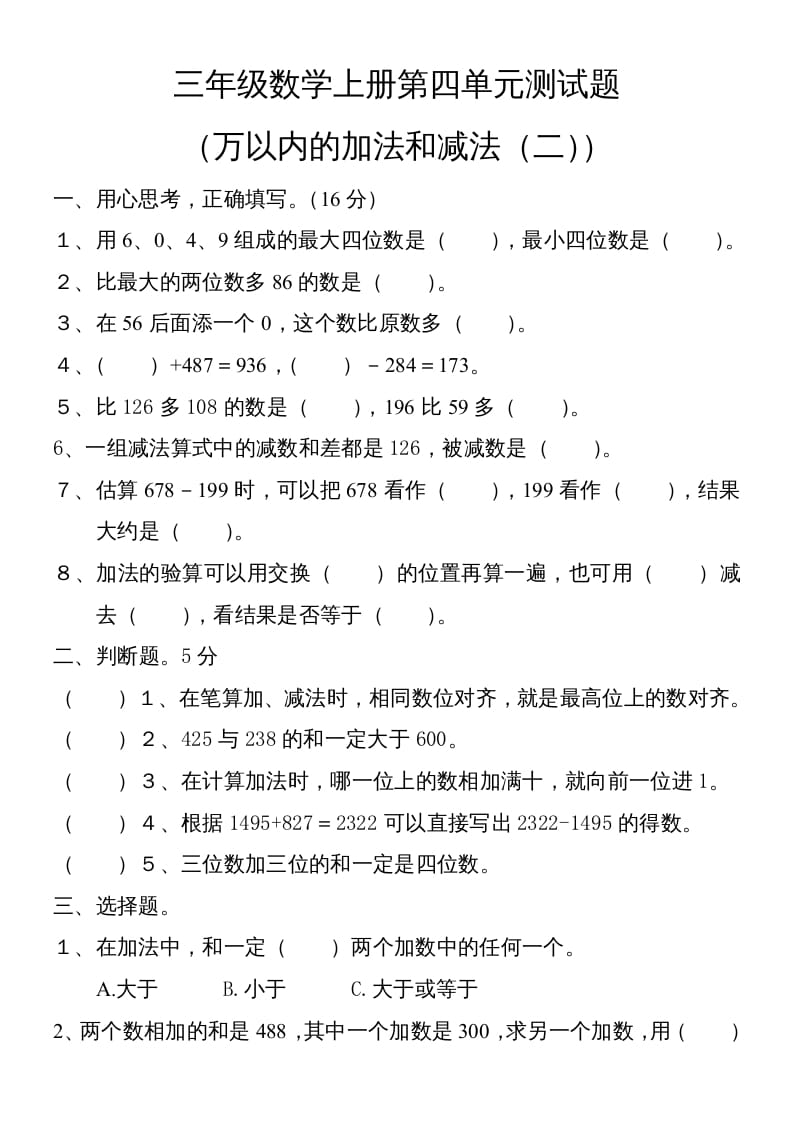 三年级数学上册第四单元卷子（人教版）-学霸吧