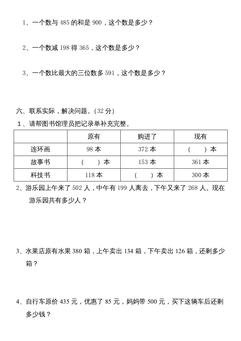 图片[3]-三年级数学上册第四单元卷子（人教版）-学霸吧