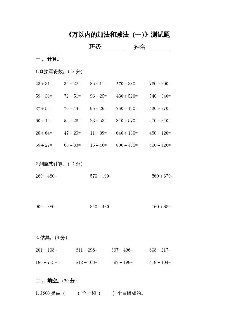 三年级数学上册万以内的加法和减法_一_单元测试（人教版）-学霸吧