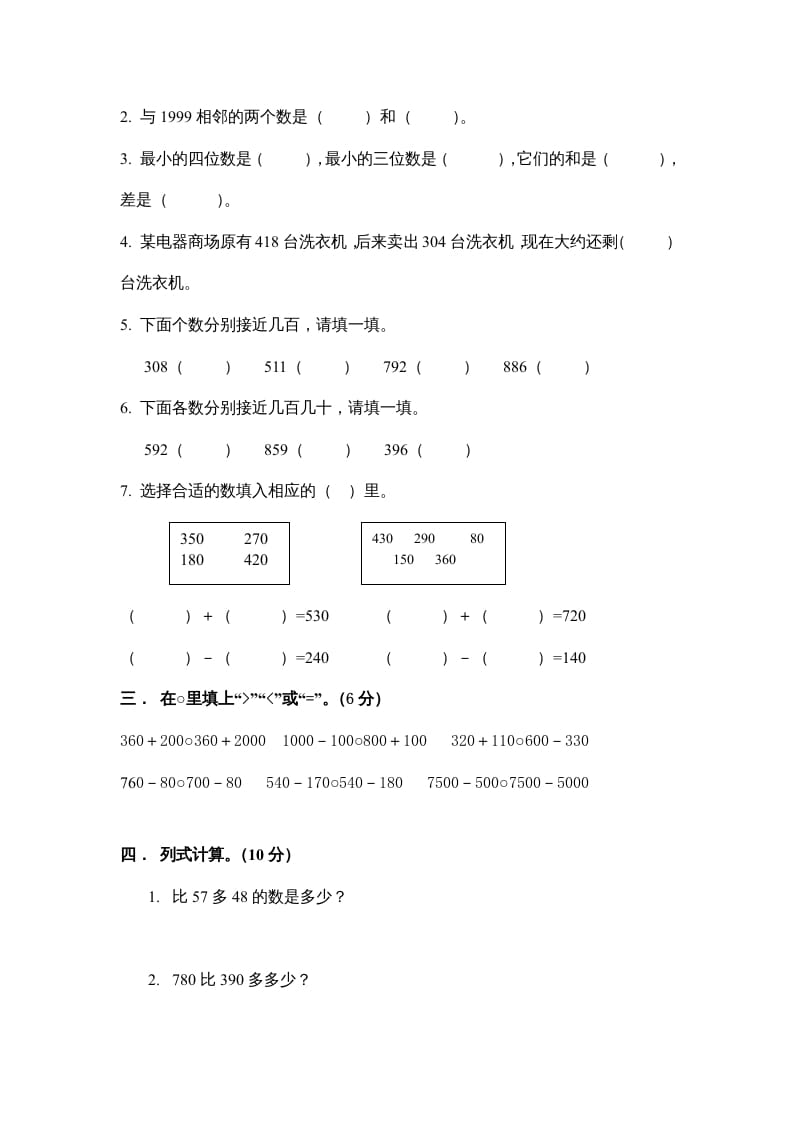 图片[2]-三年级数学上册万以内的加法和减法_一_单元测试（人教版）-学霸吧