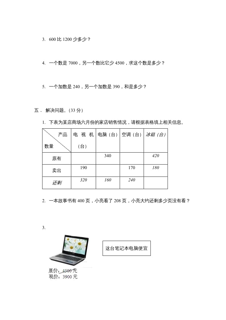 图片[3]-三年级数学上册万以内的加法和减法_一_单元测试（人教版）-学霸吧