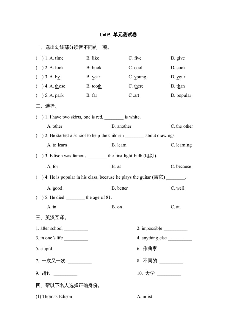 六年级英语上册Unit5_单元测试卷（人教版一起点）-学霸吧