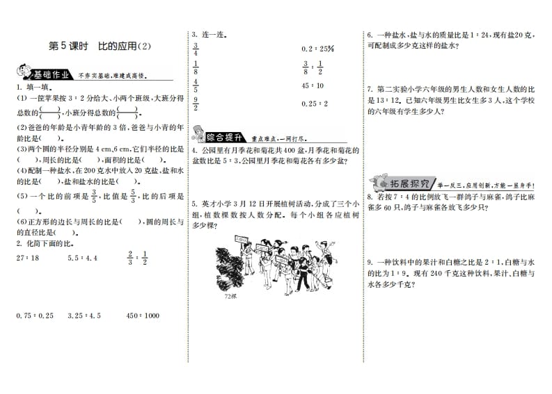 六年级数学上册6.5比的应用（2）（北师大版）-学霸吧