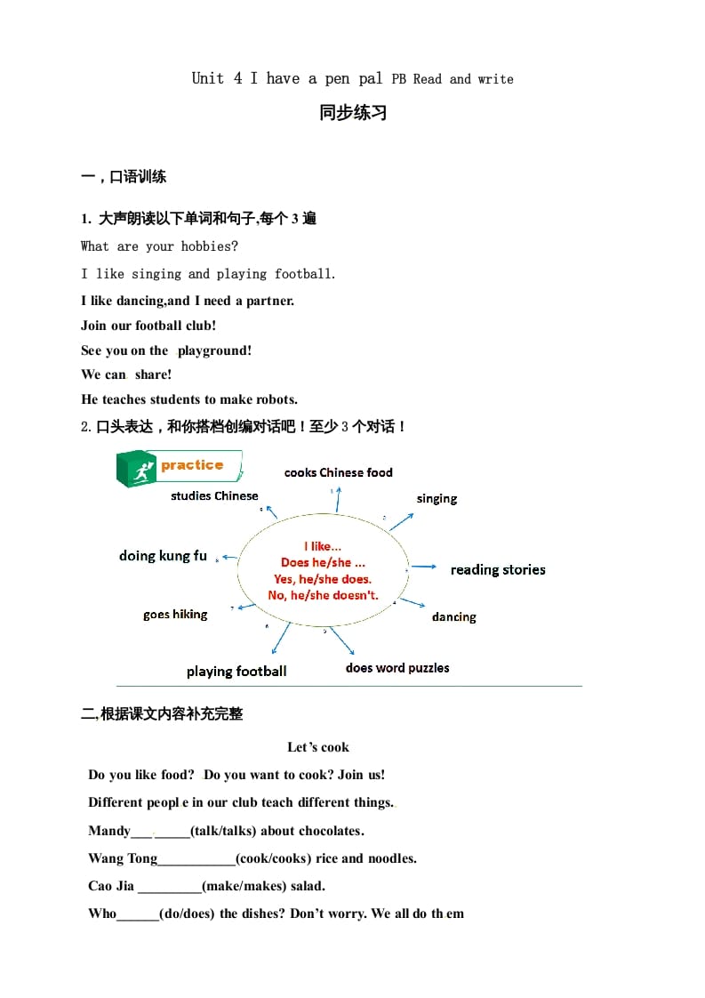 六年级英语上册同步练习Unit4IhaveapenpalPBReadandwrite练习（人教版PEP）-学霸吧