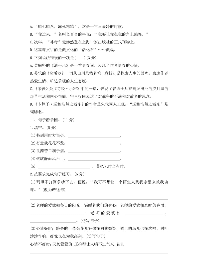 图片[2]-六年级语文下册期末模拟试题（试题）部编版-学霸吧