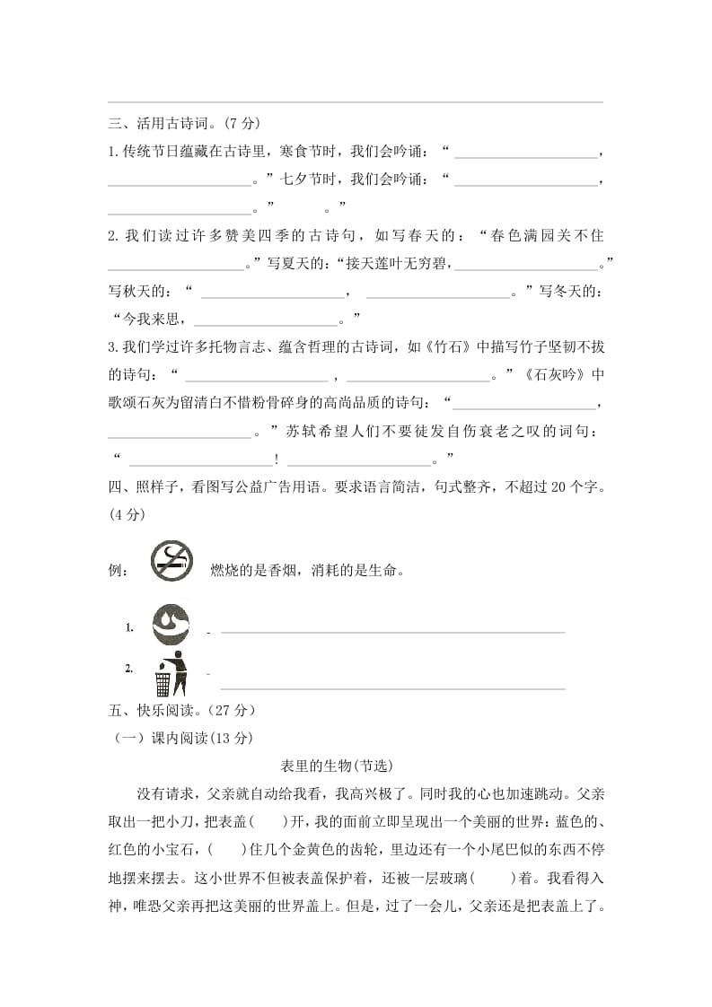 图片[3]-六年级语文下册期末模拟试题（试题）部编版-学霸吧