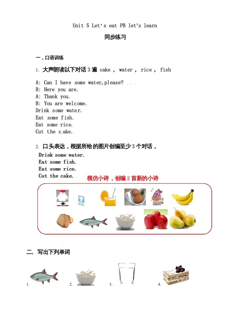 三年级英语上册Unit5Let’seatBlet’slearn练习（人教PEP）-学霸吧