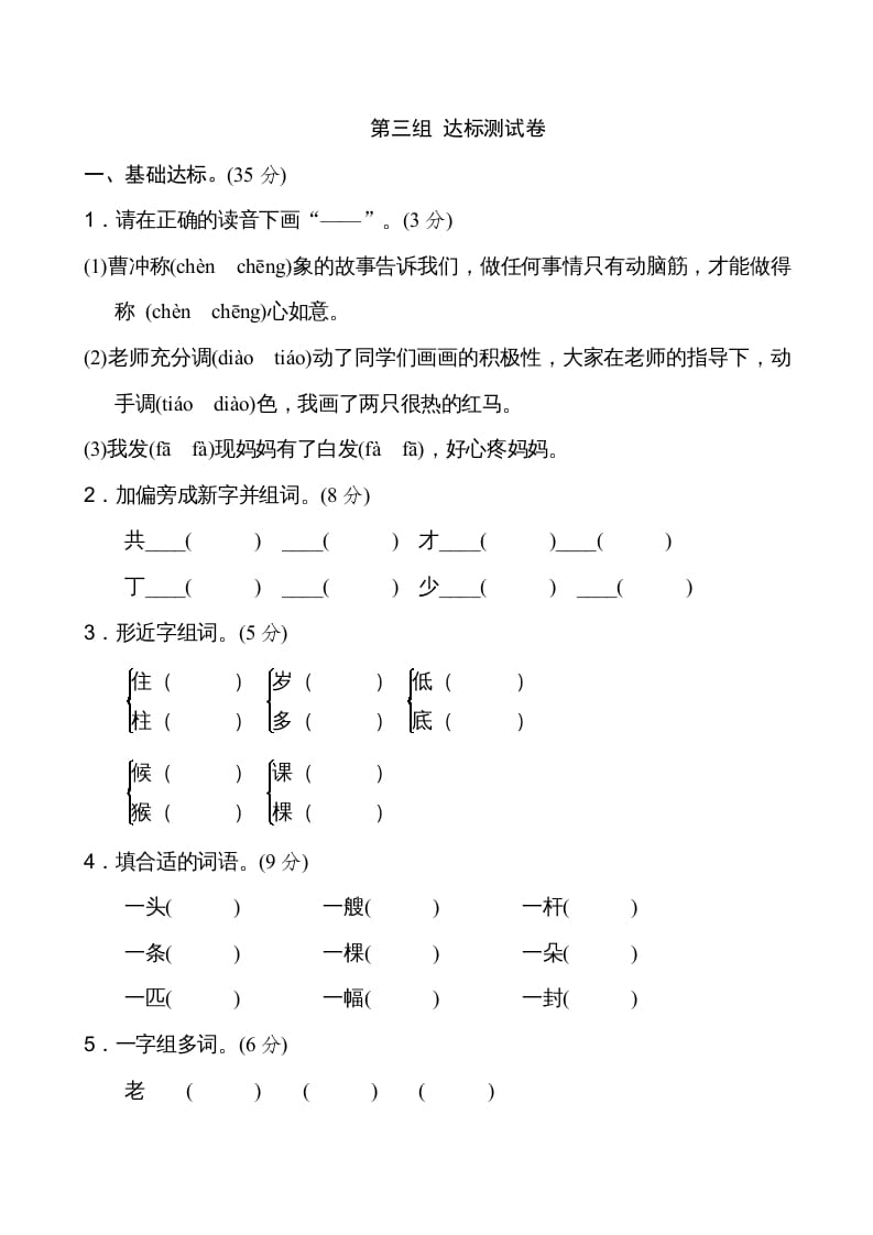 二年级语文上册新版上第3单元__extracted（部编）-学霸吧