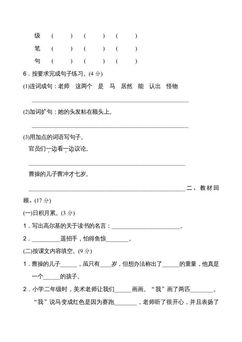 图片[2]-二年级语文上册新版上第3单元__extracted（部编）-学霸吧