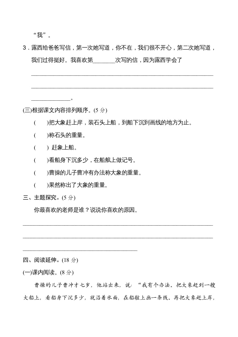 图片[3]-二年级语文上册新版上第3单元__extracted（部编）-学霸吧