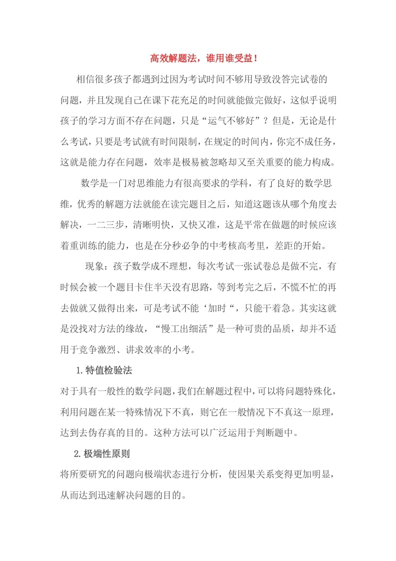 六年级数学下册小考高效解题法，谁用谁受益！-学霸吧