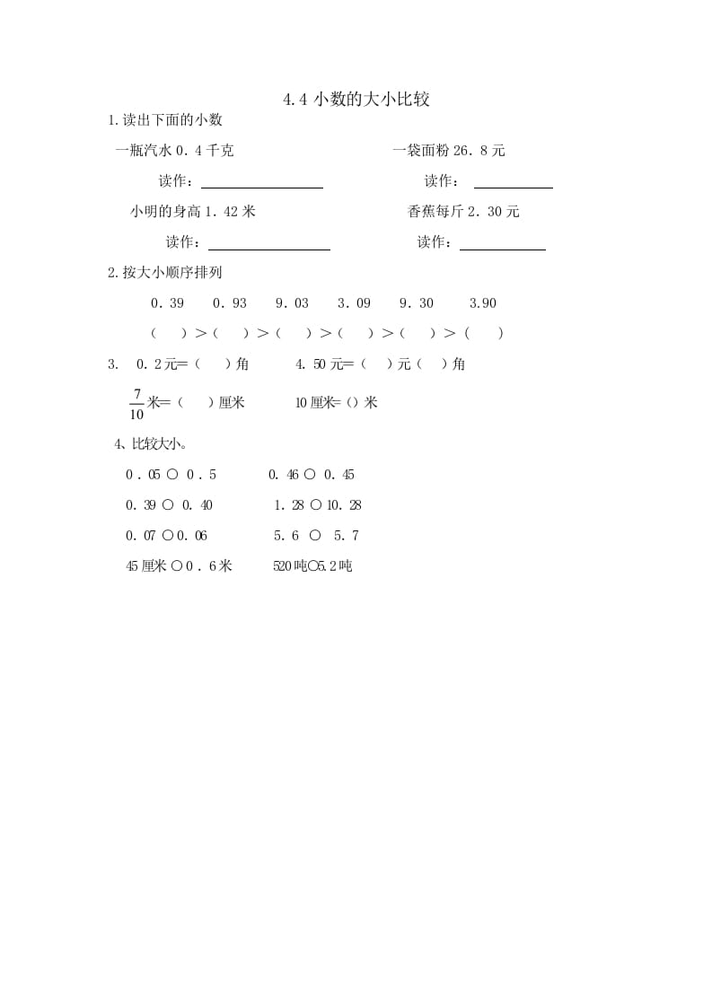 四年级数学下册4.4小数的大小比较-学霸吧