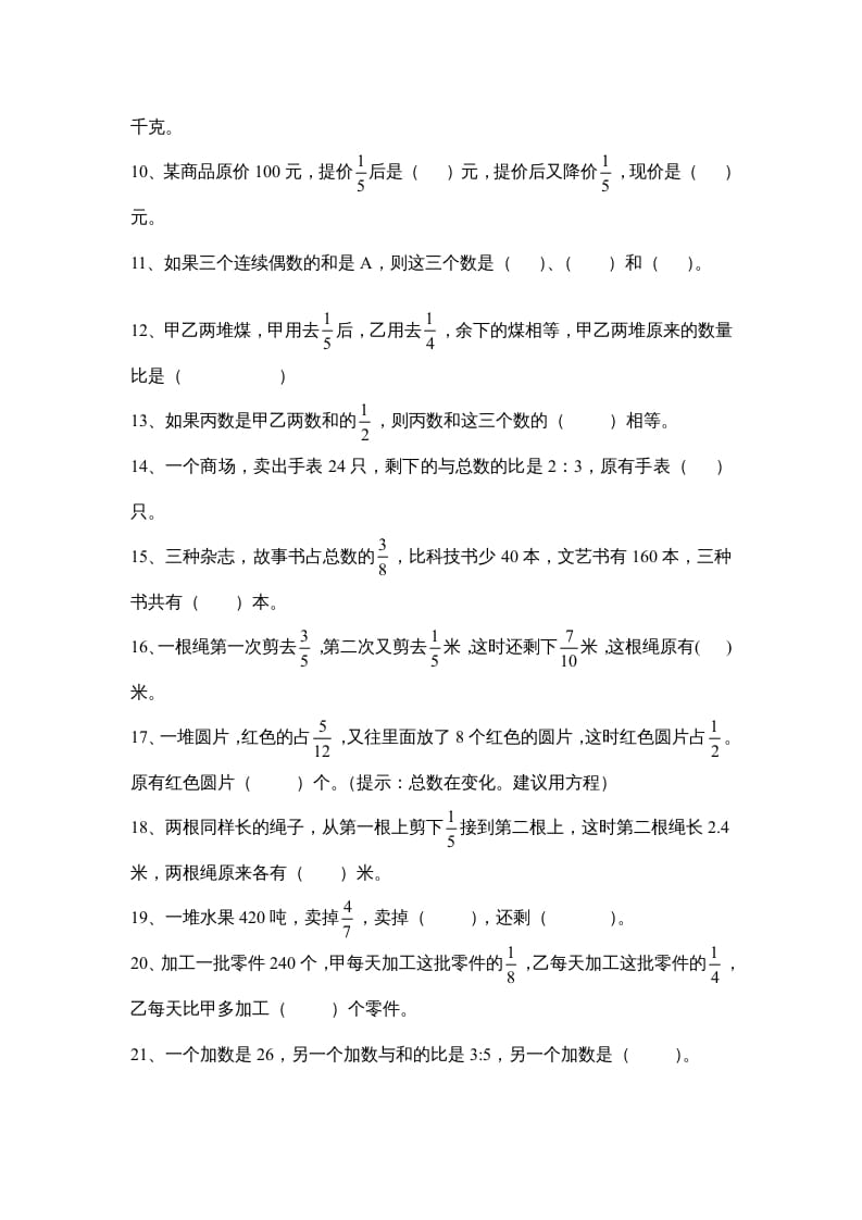 图片[2]-六年级数学上册第五单元《分数四则混合运算》易错题（苏教版）-学霸吧