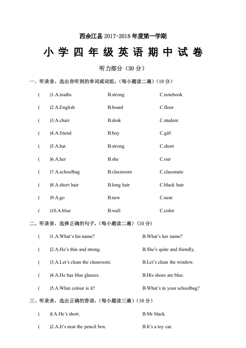四年级英语上册江西余江县期中试卷（人教PEP）-学霸吧
