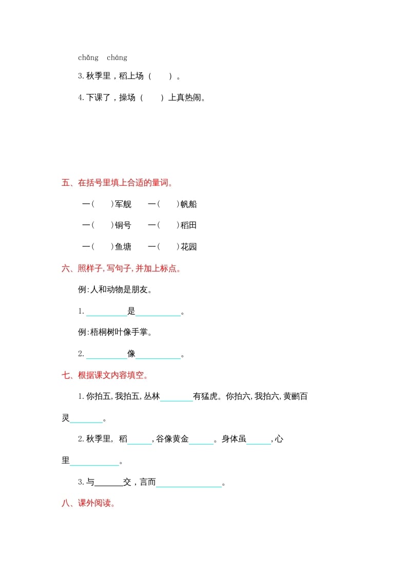 图片[2]-二年级语文上册第二单元提升练习（部编）-学霸吧