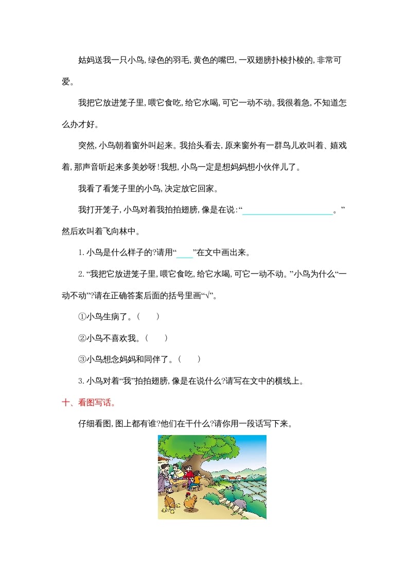 图片[3]-二年级语文上册第二单元提升练习（部编）-学霸吧