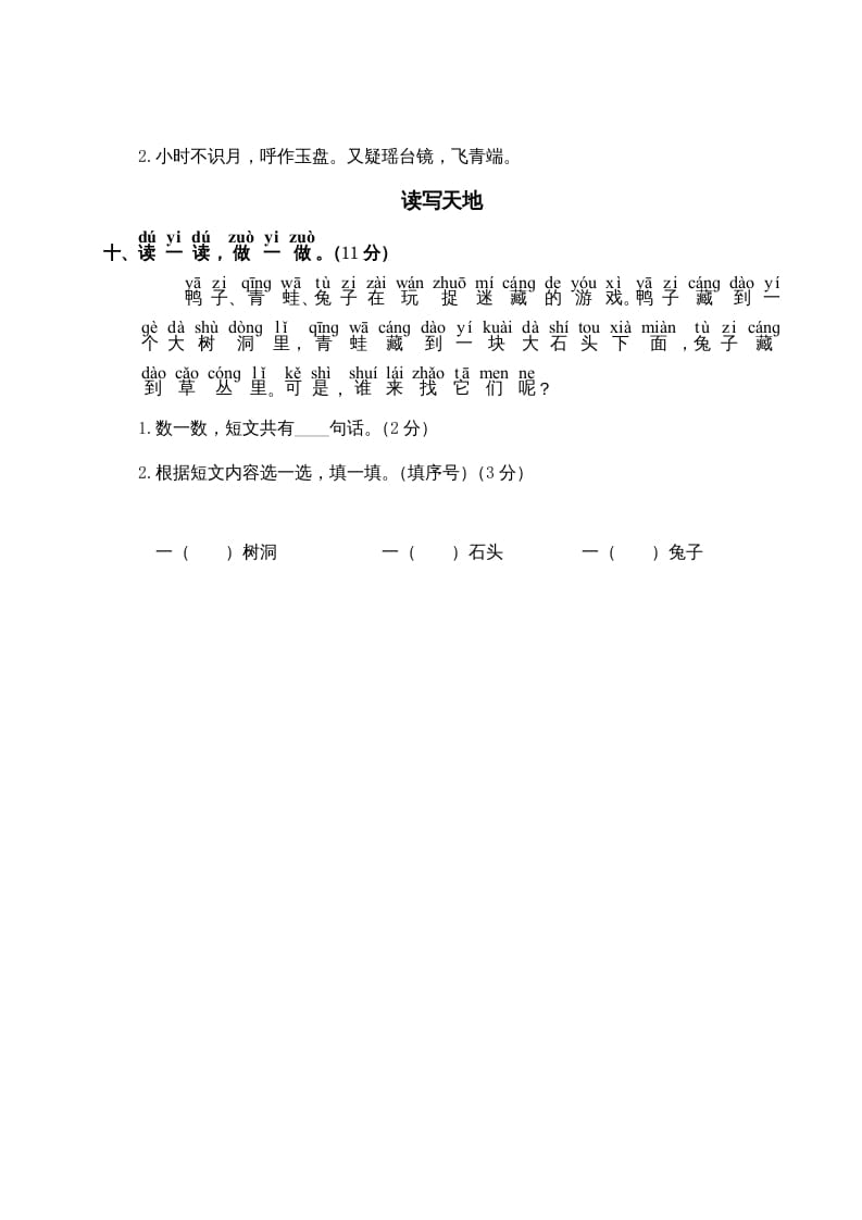 图片[3]-一年级语文上册第6单元测试卷2（部编版）-学霸吧