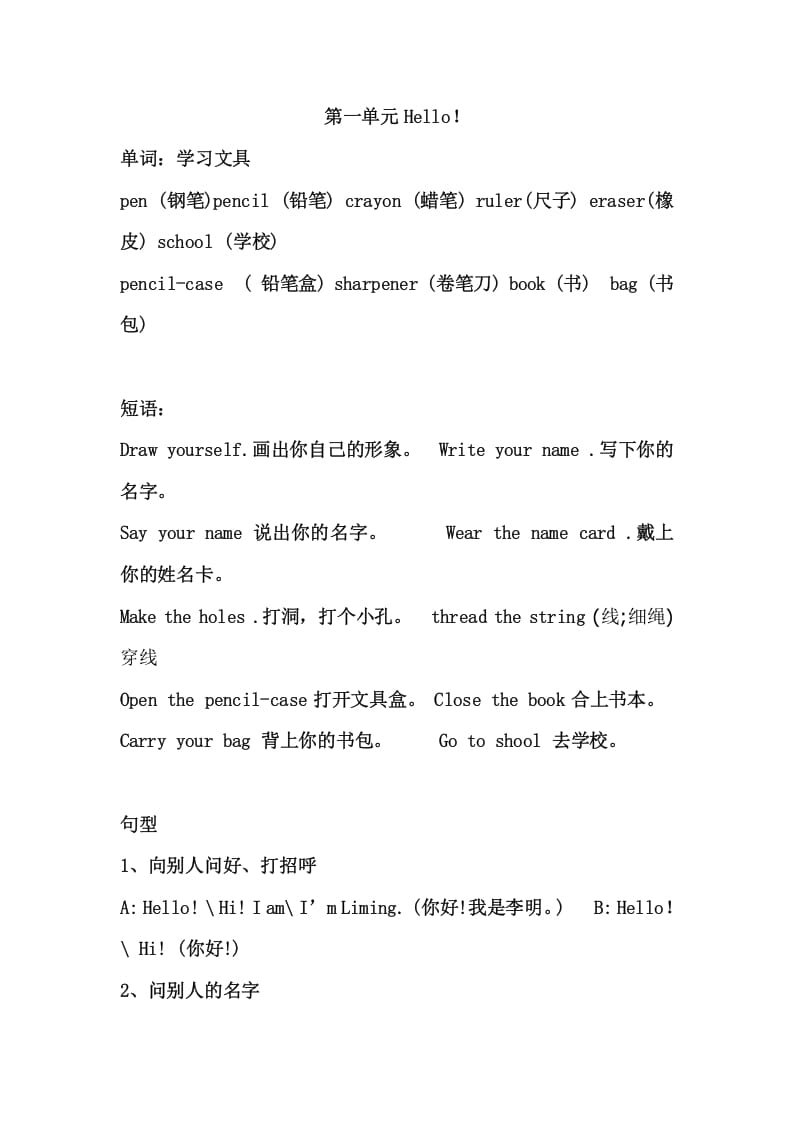 三年级英语上册Unit1单元复习（人教PEP）-学霸吧