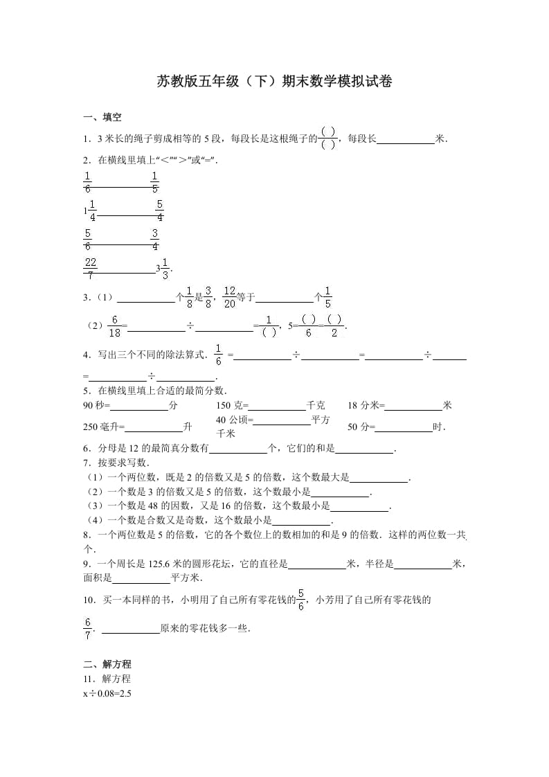 五年级数学下册苏教版下学期期末测试卷9-学霸吧