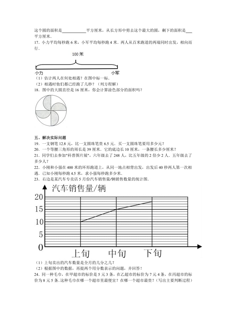图片[3]-五年级数学下册苏教版下学期期末测试卷9-学霸吧