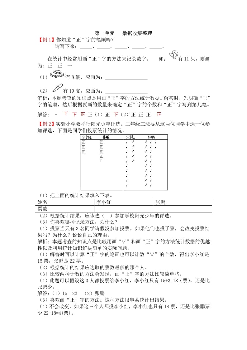 二年级数学下册第一单元数据收集整理-学霸吧