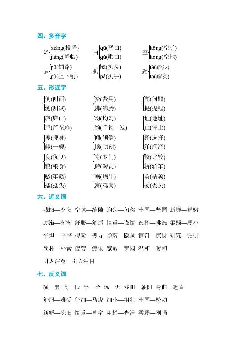 图片[2]-四年级语文上册第三单元单元知识小结-学霸吧