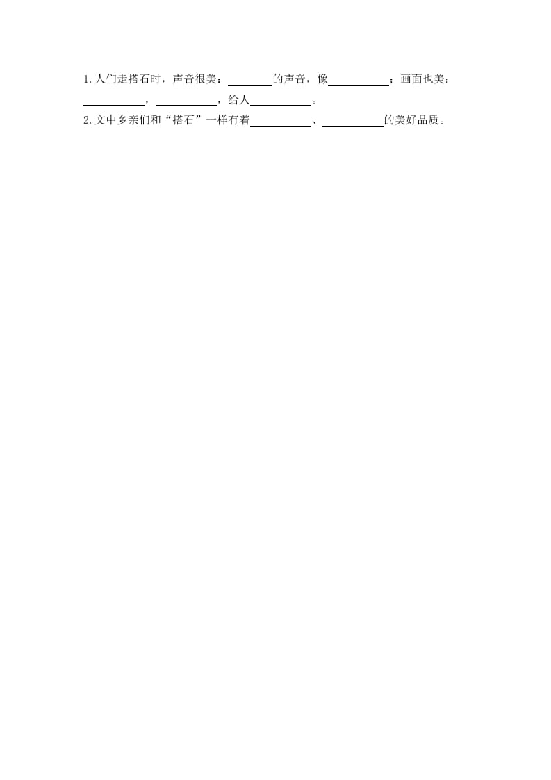 图片[2]-五年级语文上册搭石（部编版）-学霸吧