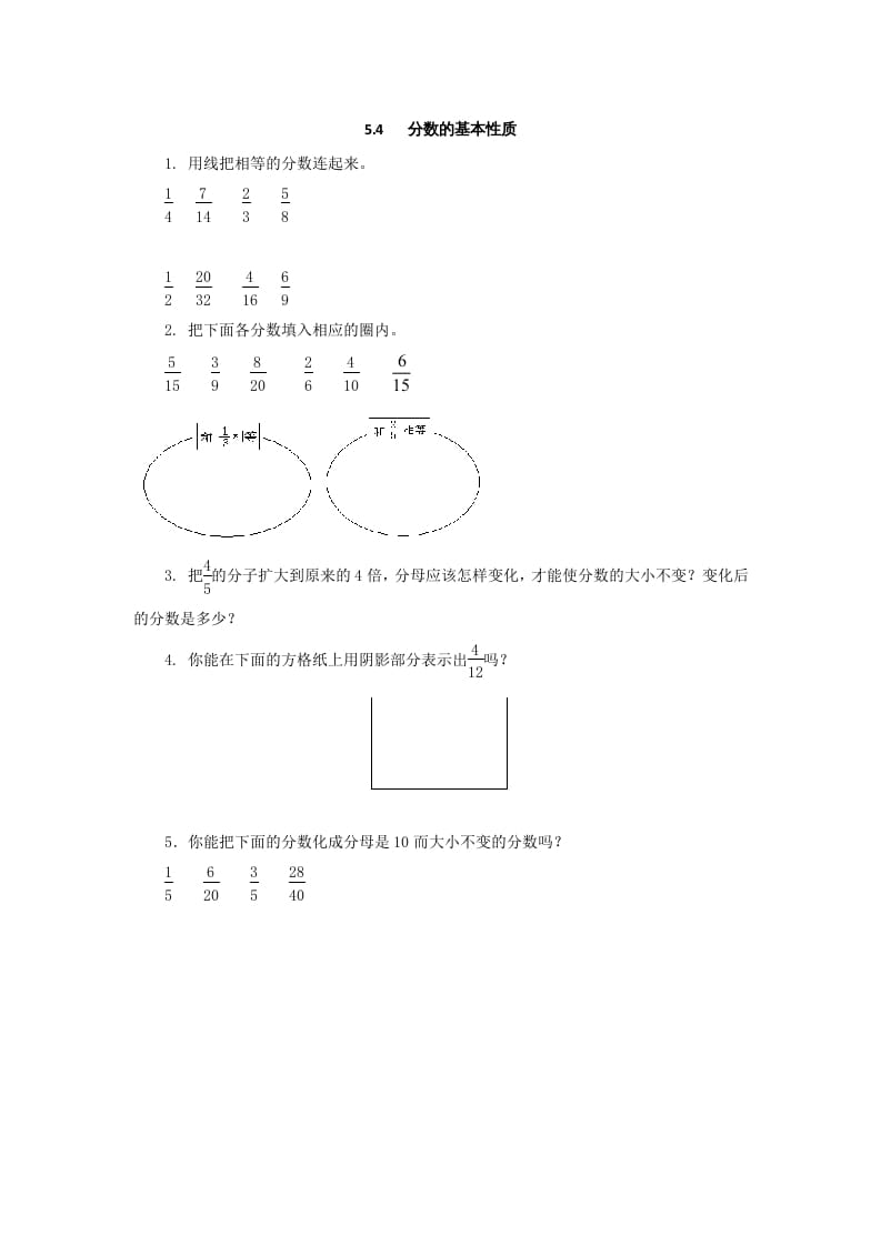 五年级数学上册5.4分数的基本性质（北师大版）-学霸吧