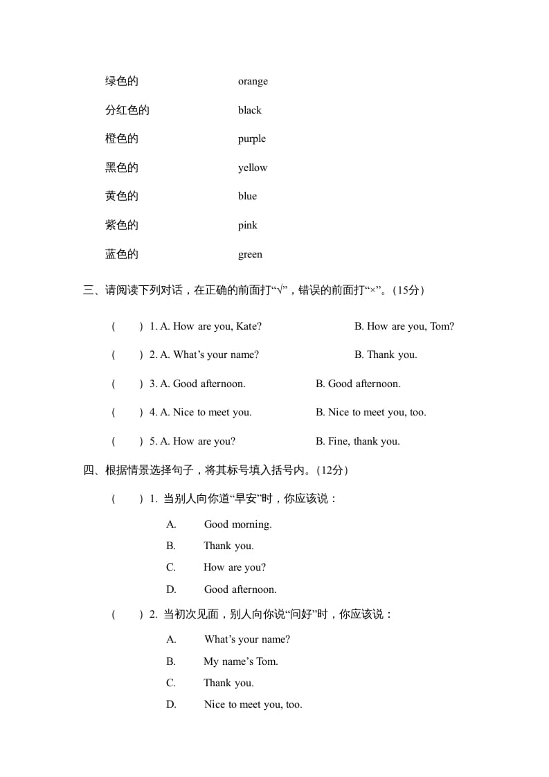 图片[2]-三年级英语上册期末测试卷（三）（人教版一起点）-学霸吧
