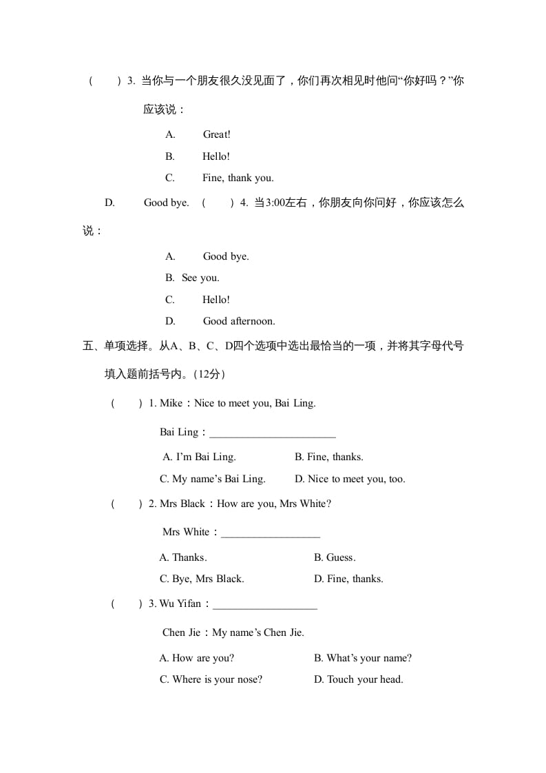 图片[3]-三年级英语上册期末测试卷（三）（人教版一起点）-学霸吧