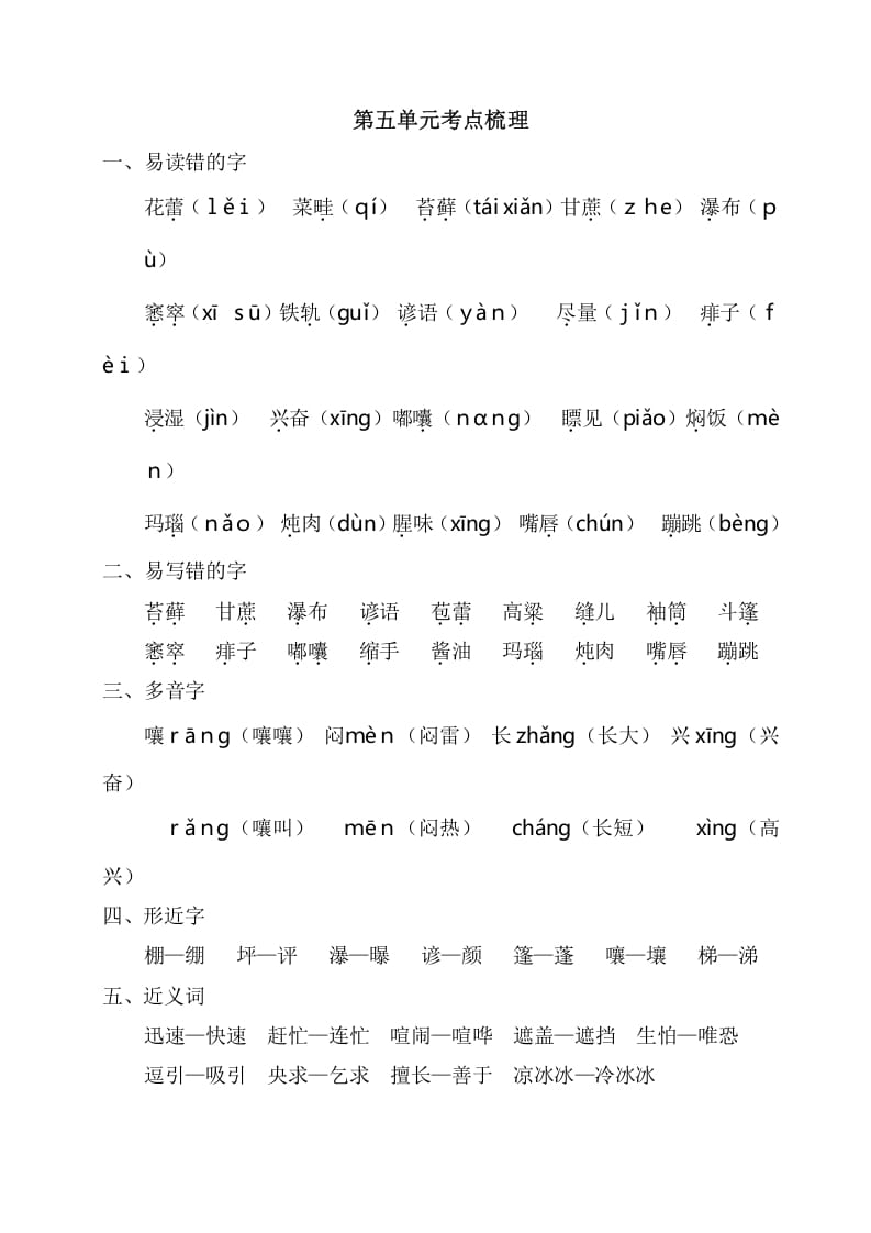 六年级语文上册第五单元考点梳理（部编版）-学霸吧