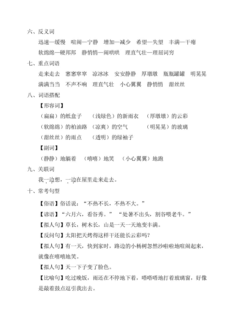 图片[2]-六年级语文上册第五单元考点梳理（部编版）-学霸吧
