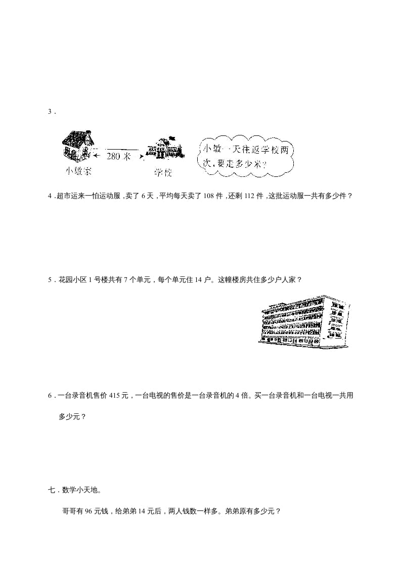 图片[3]-三年级数学上册多位数乘一位数单元测试_(答案)（人教版）-学霸吧