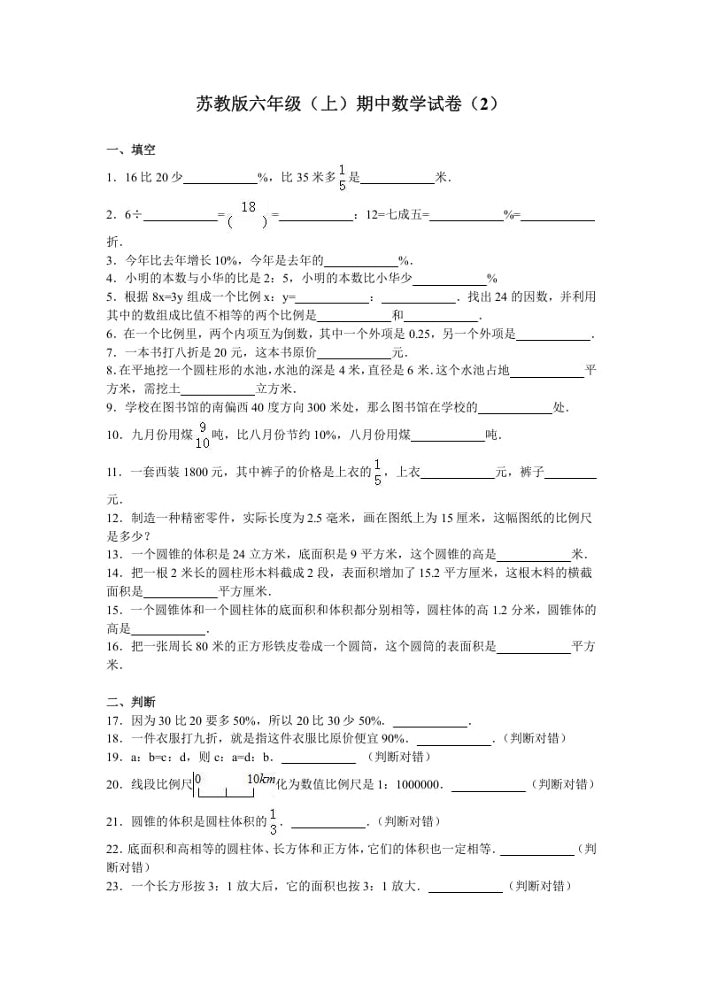 六年级数学上册学期期中测试卷6（苏教版）-学霸吧