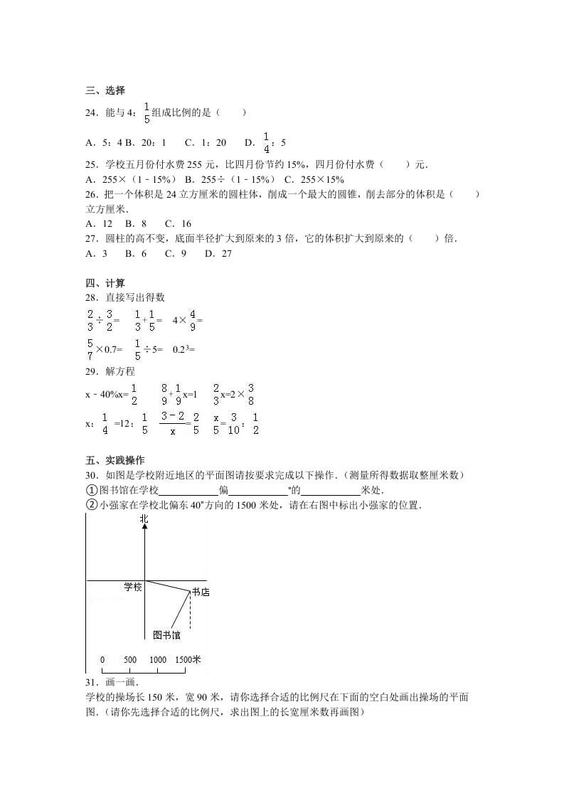 图片[2]-六年级数学上册学期期中测试卷6（苏教版）-学霸吧