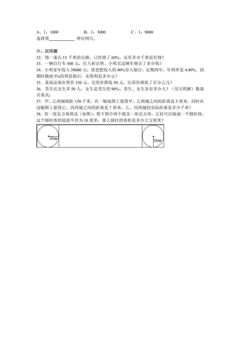 图片[3]-六年级数学上册学期期中测试卷6（苏教版）-学霸吧