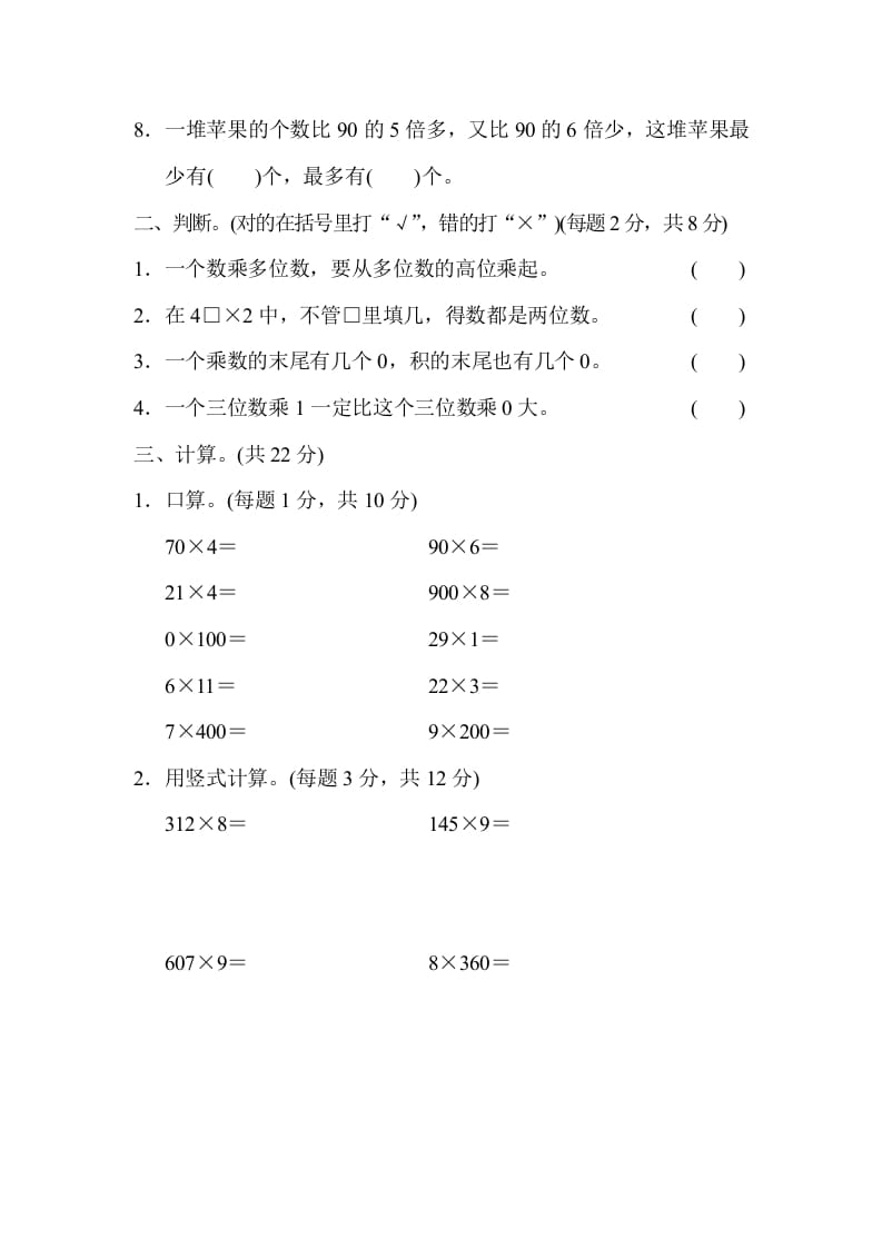 图片[2]-三年级数学上册专项复习卷1（苏教版）-学霸吧
