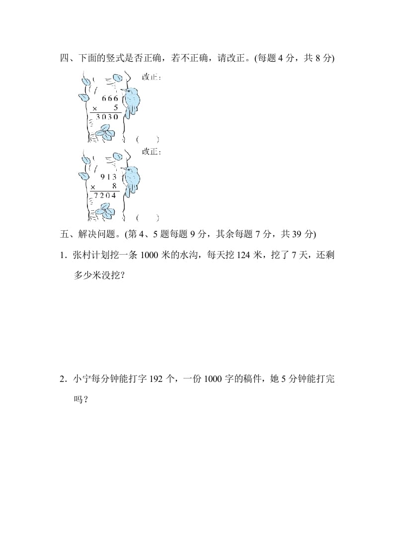 图片[3]-三年级数学上册专项复习卷1（苏教版）-学霸吧