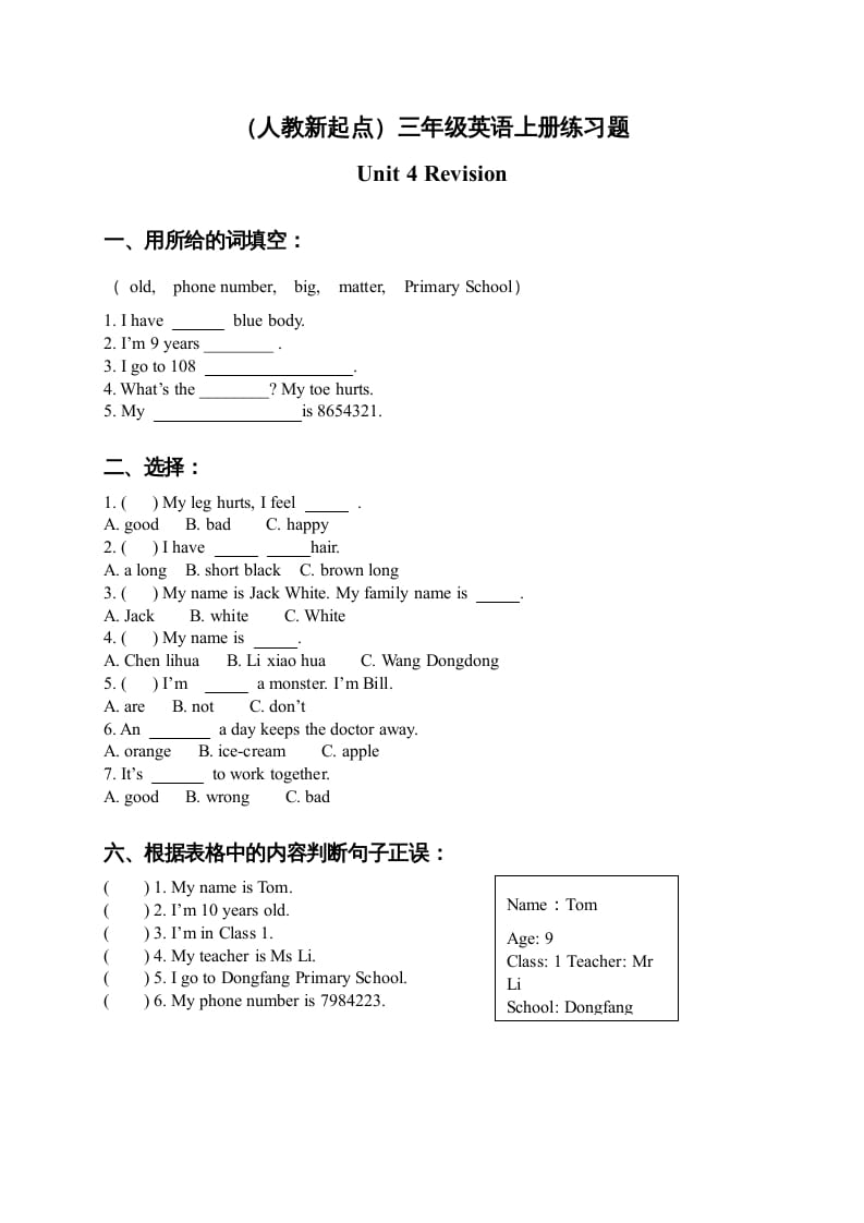 三年级英语上册练习题Unit4（人教版一起点）-学霸吧