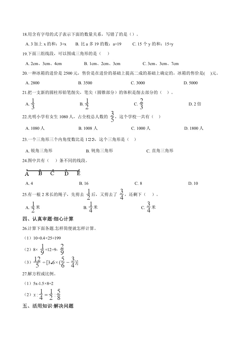 图片[2]-六年级数学下册小升初模拟试题（25）苏教版（含解析）-学霸吧
