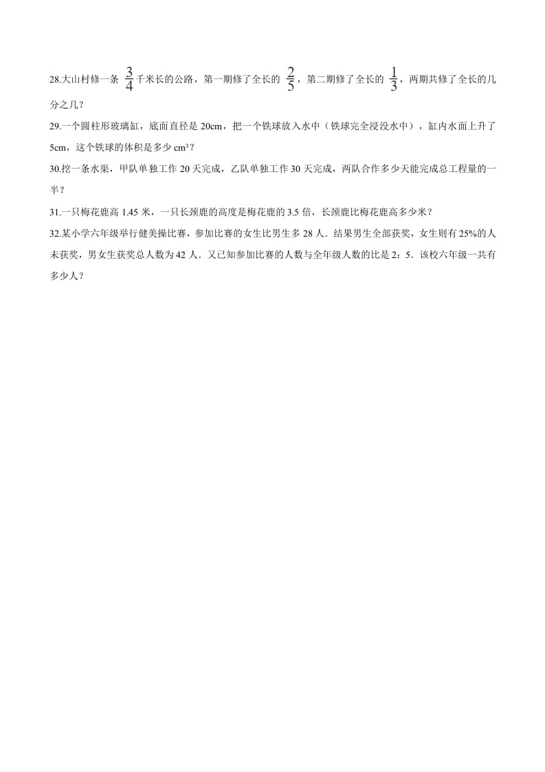 图片[3]-六年级数学下册小升初模拟试题（25）苏教版（含解析）-学霸吧