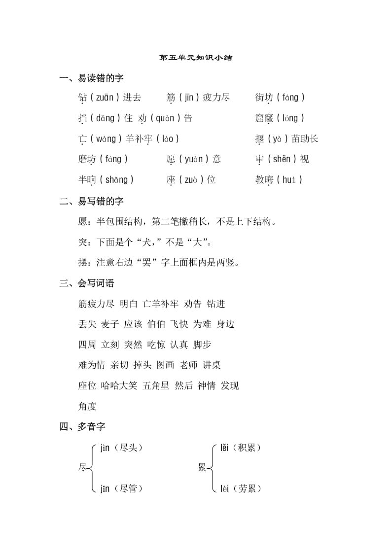 二年级语文下册第五单元知识点梳理-学霸吧