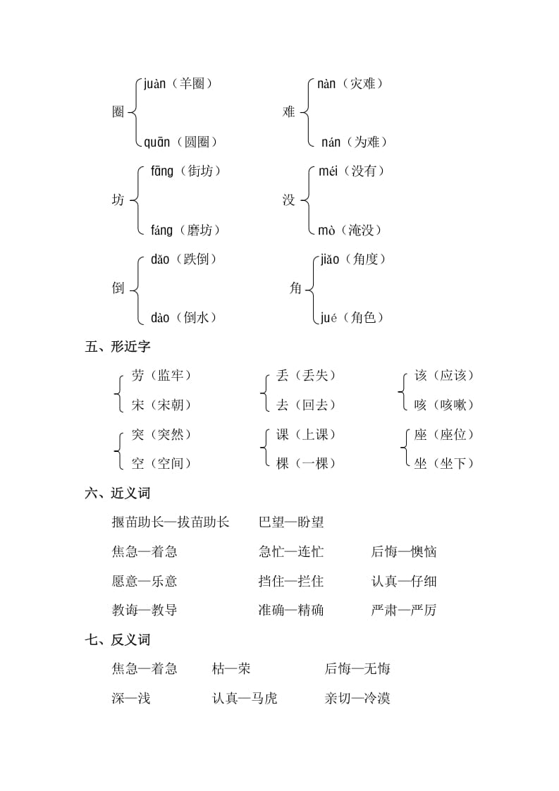 图片[2]-二年级语文下册第五单元知识点梳理-学霸吧